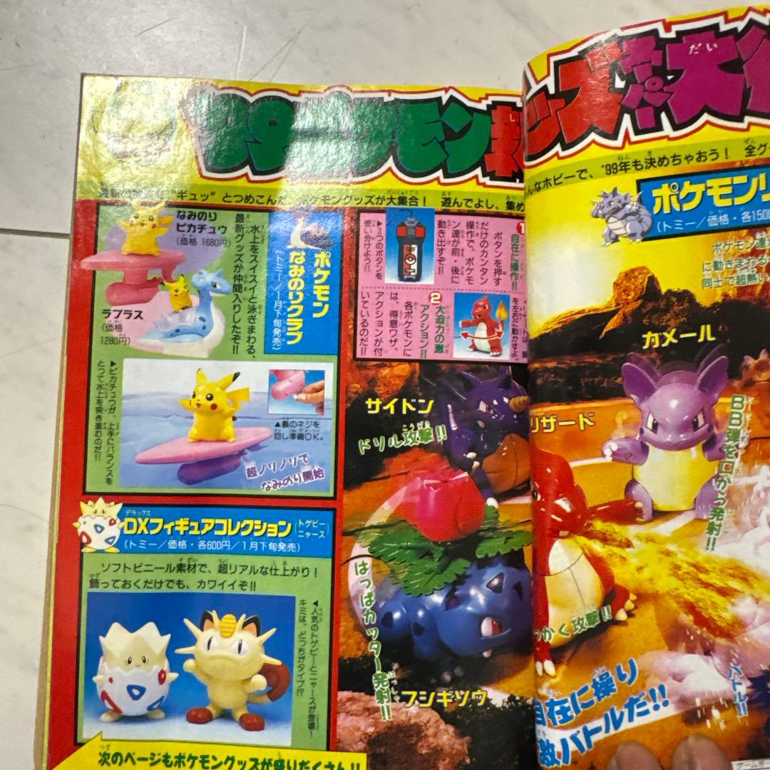 当時物コロコロコミック99年2月号　付録付き