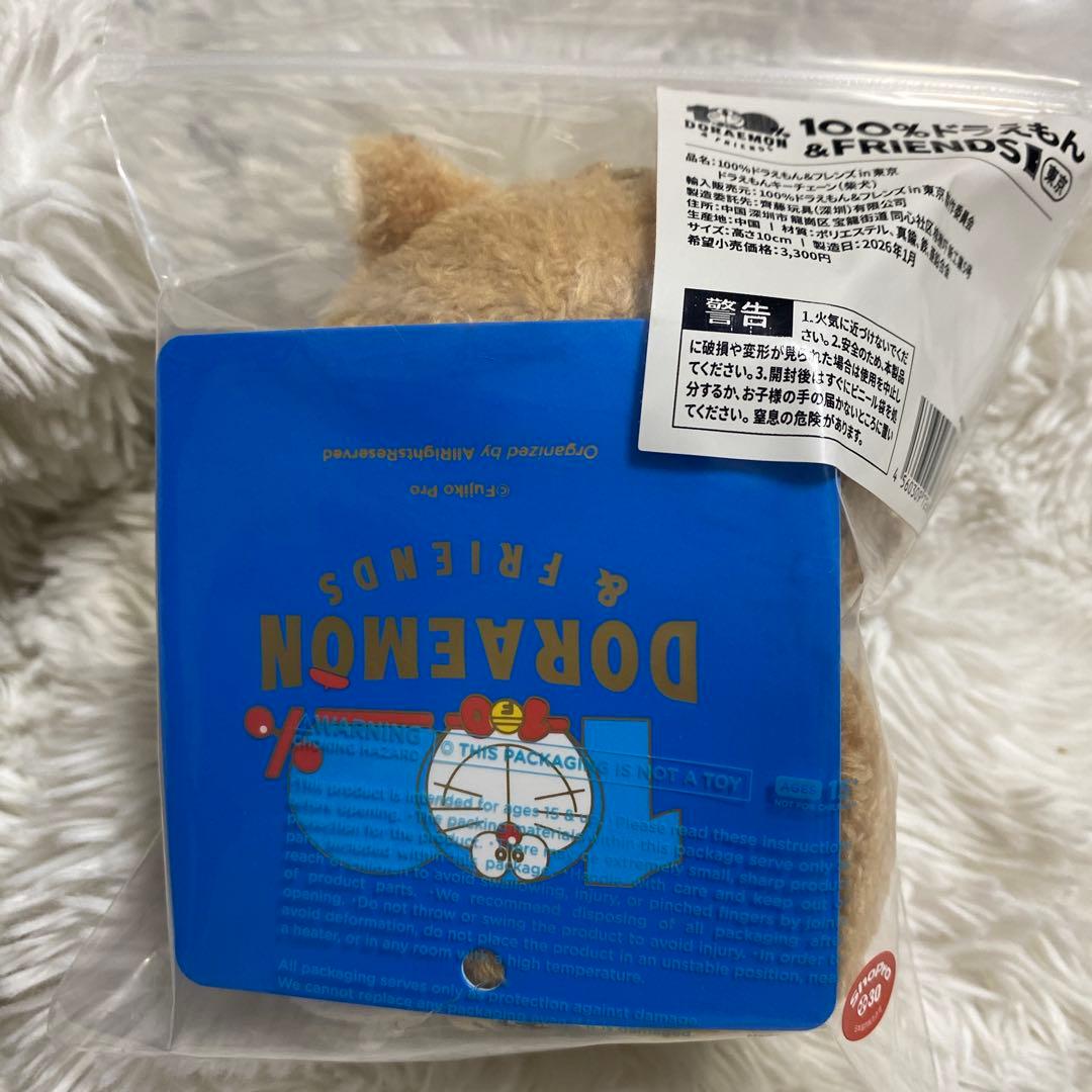 【新品未開封】100%ドラえもん&フレンズ展　キーチェーン（柴犬）