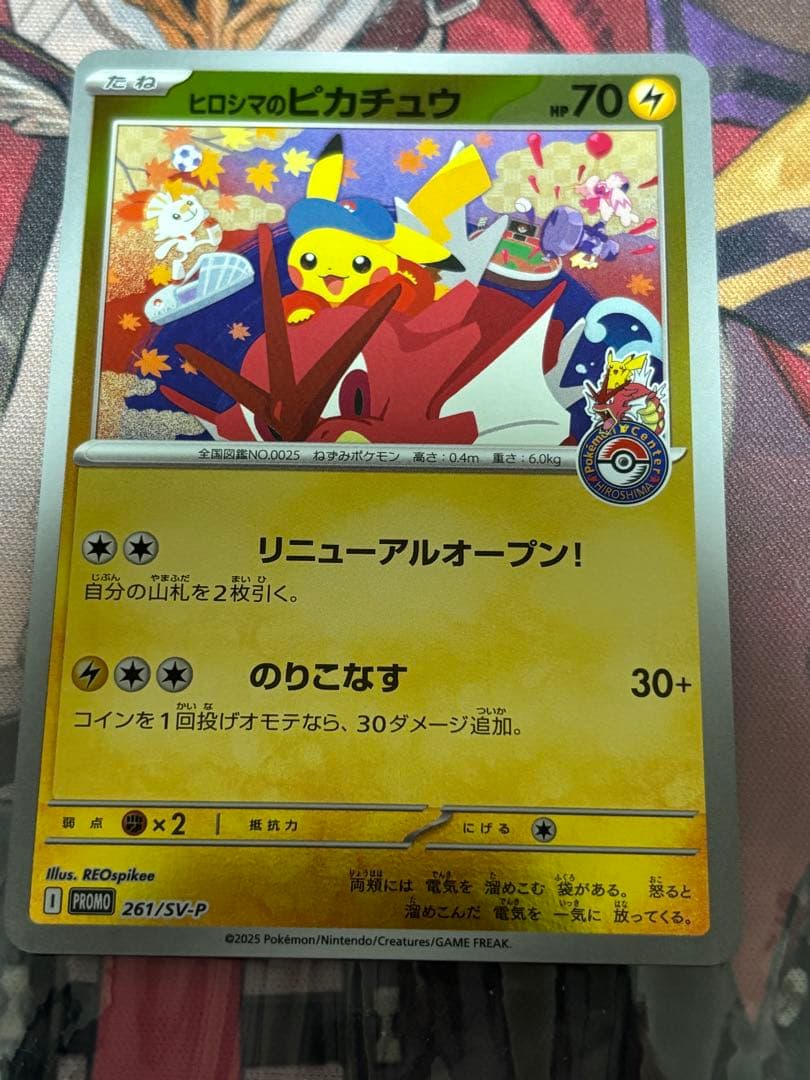 ポケモンカード引退品　ヒロシマのピカチュウ