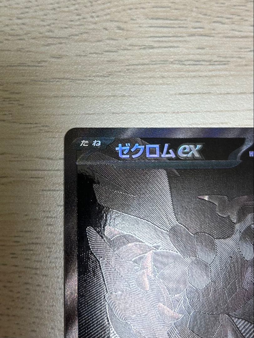 【早い者勝ち】 ゼクロムex bwr