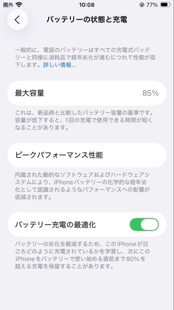 Apple iPhone SE2ブラック バッテリー85%