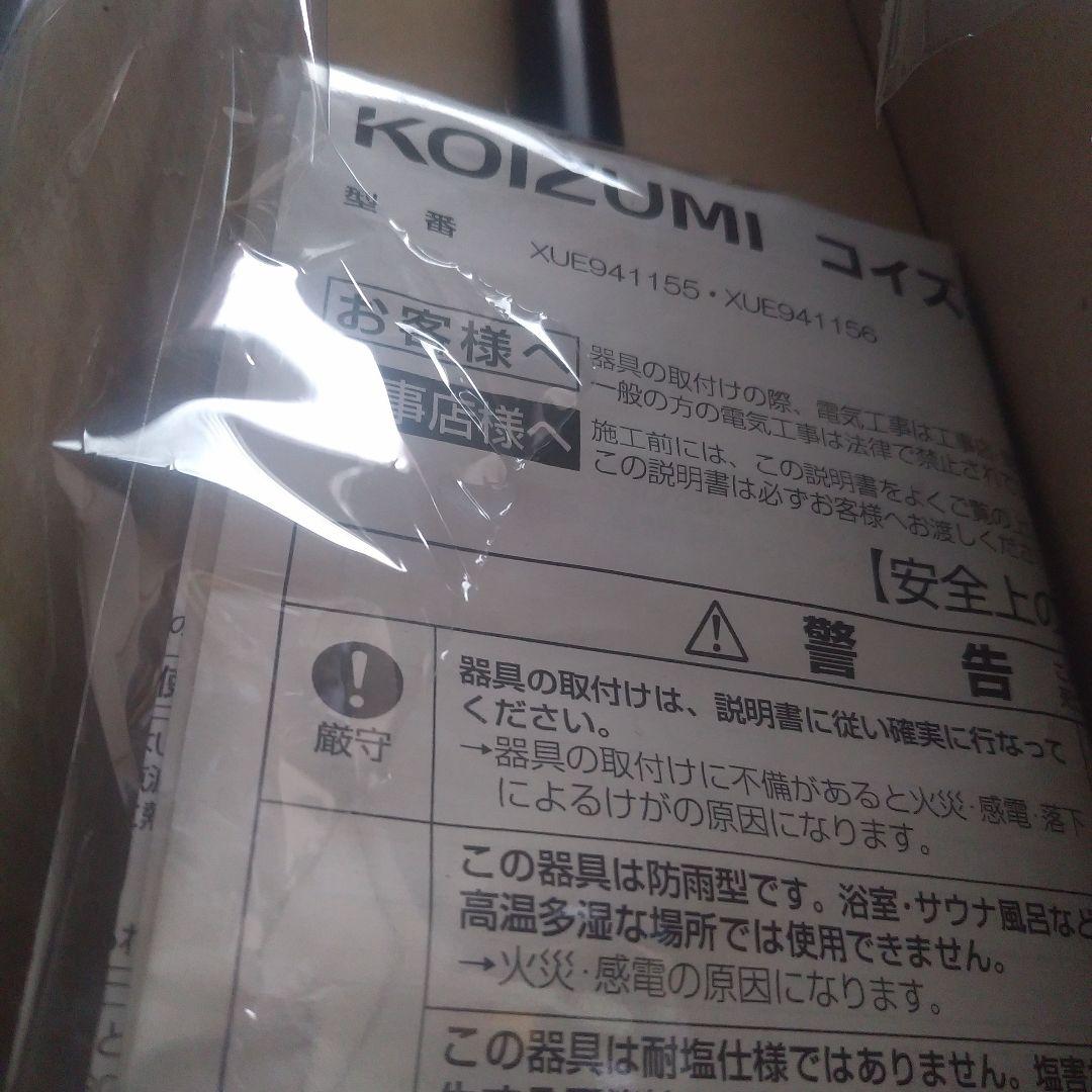 コイズミ照明　XUE941155 　LED・防雨型エクステリアスポットライト