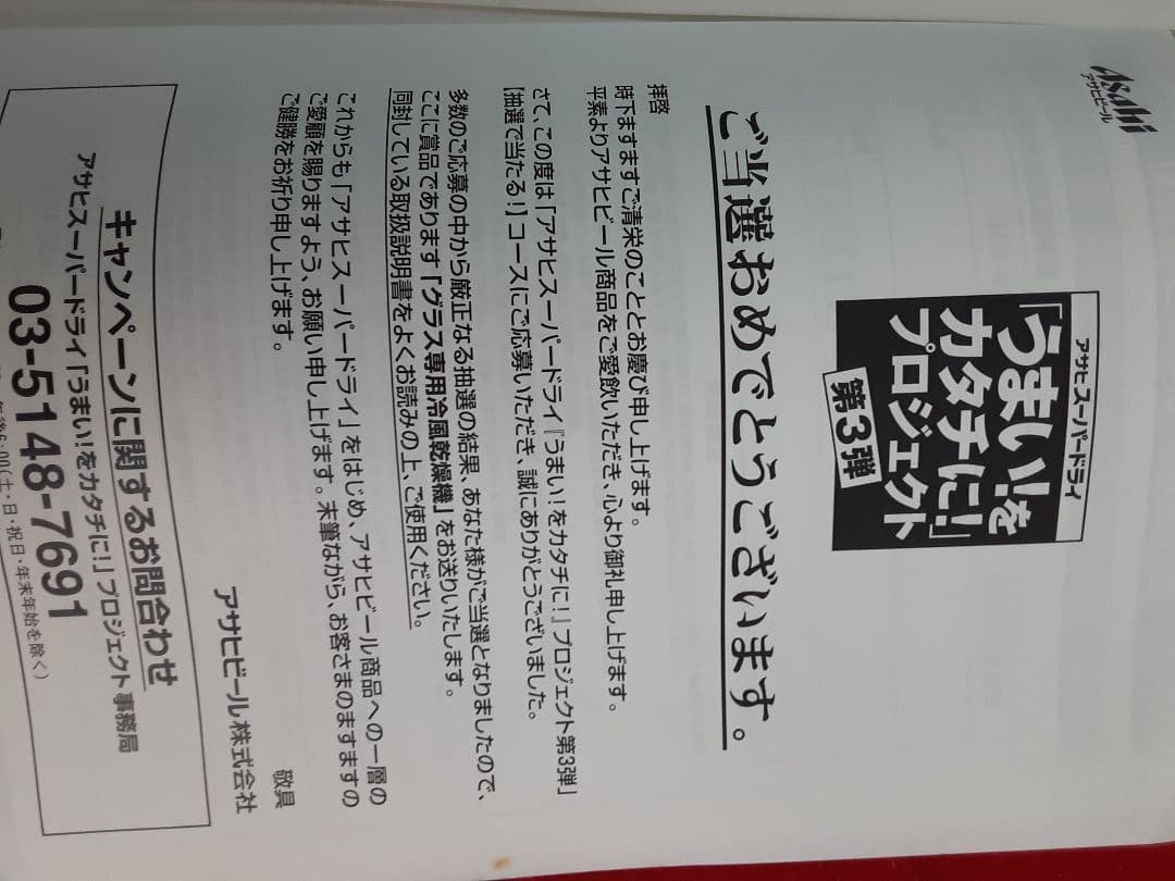 非売品スーパードライ　うまいをカタチにプロジェクト第3弾　グラス専用冷風乾燥機