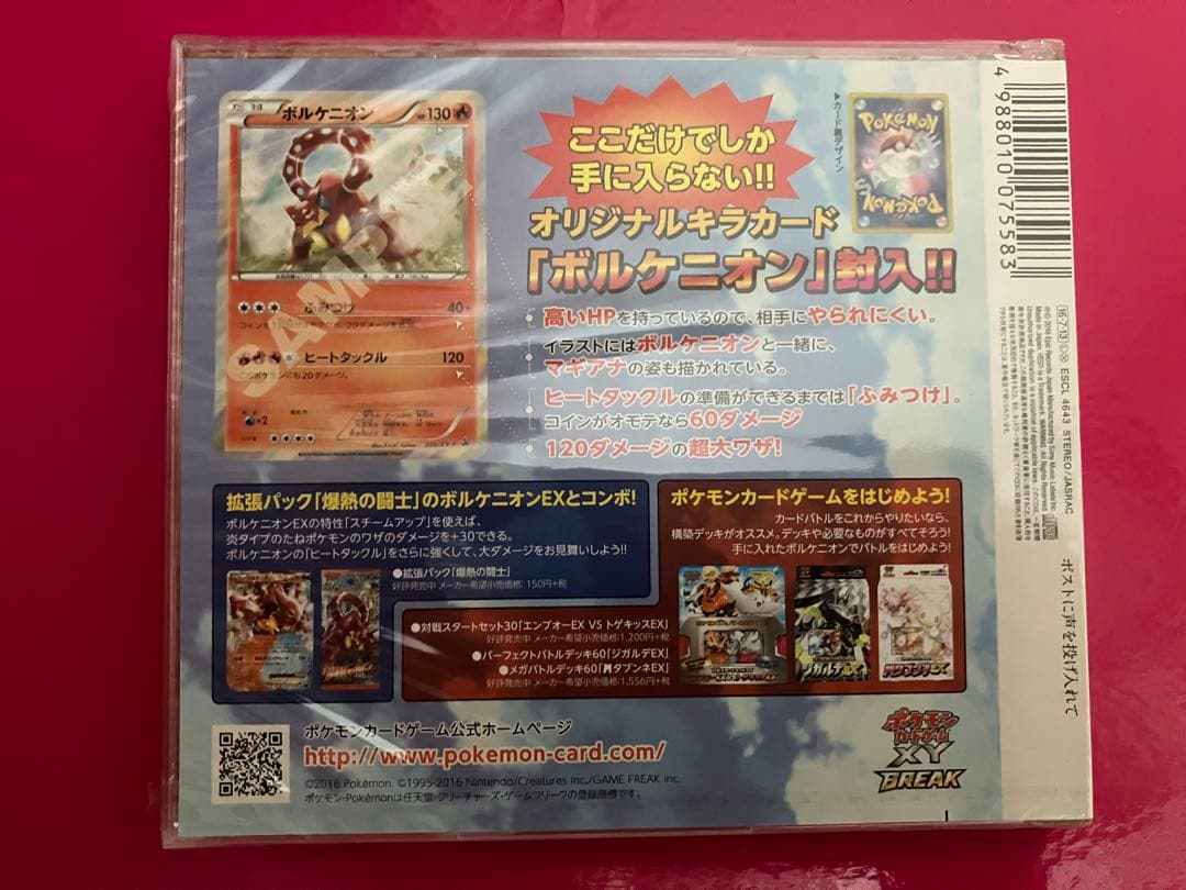 ポケモンカード プロモカードXY-P ボルケニオン 未開封プロモ 絶版 限定