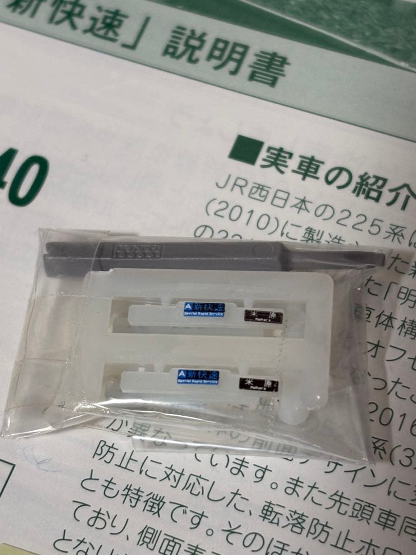 KATO 10-1439 225系100番台『新快速』8両セット