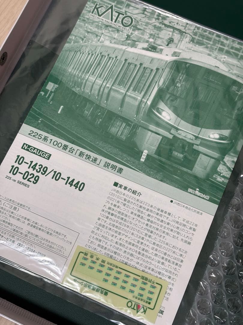 KATO 10-1439 225系100番台『新快速』8両セット