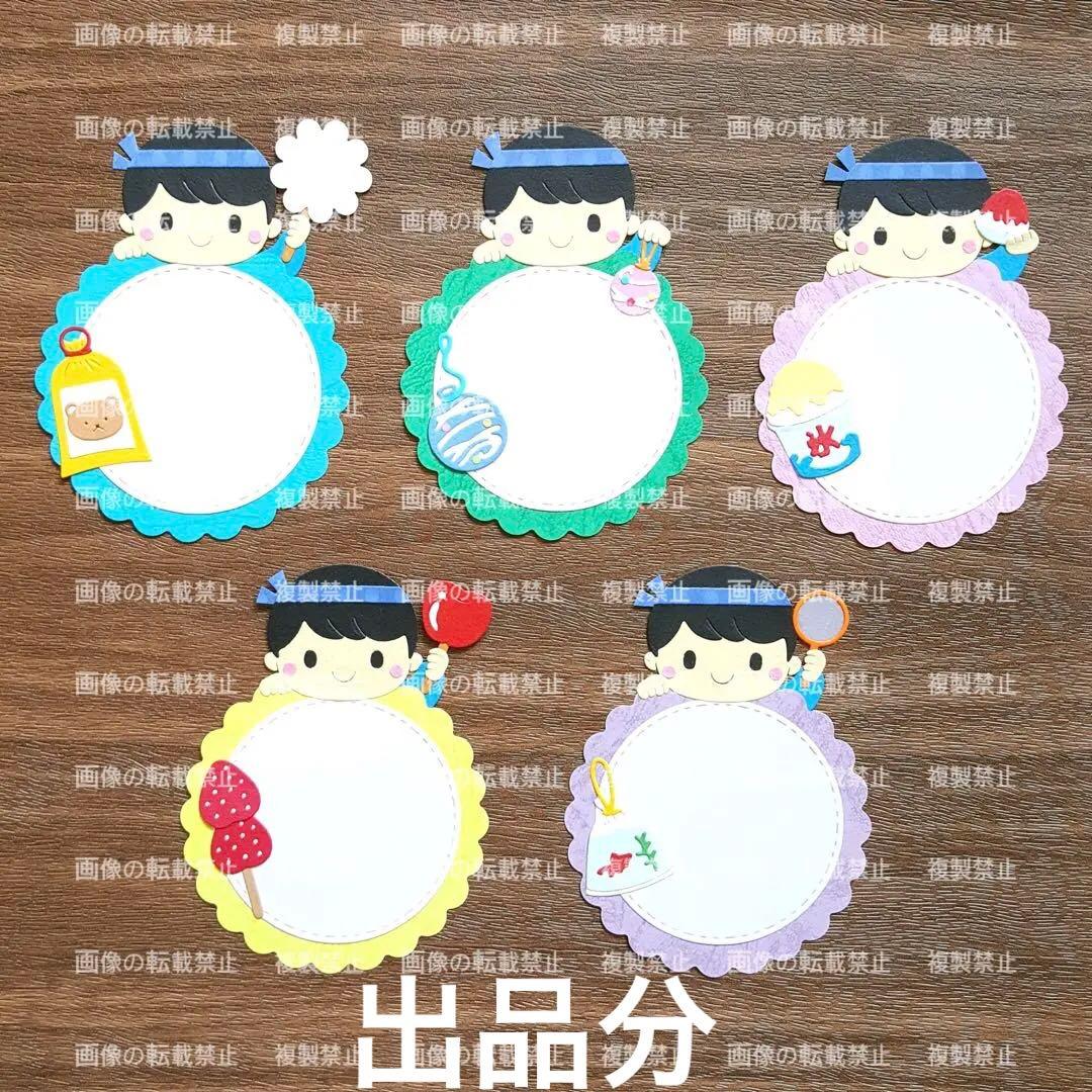 (クラフト206) カード 手紙 アルバム 祭り 縁日 男の子 女の子 夏 壁面