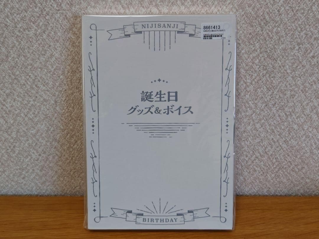[未開封] にじさんじ 石神のぞみ 2023 誕生日グッズセット