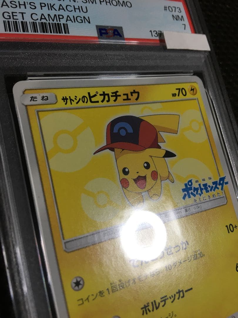 フォローで割引！ ポケモンカード PSA7 サトシのピカチュウ PROMO
