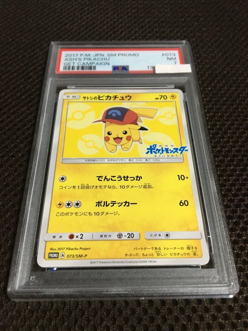 フォローで割引！ ポケモンカード PSA7 サトシのピカチュウ PROMO
