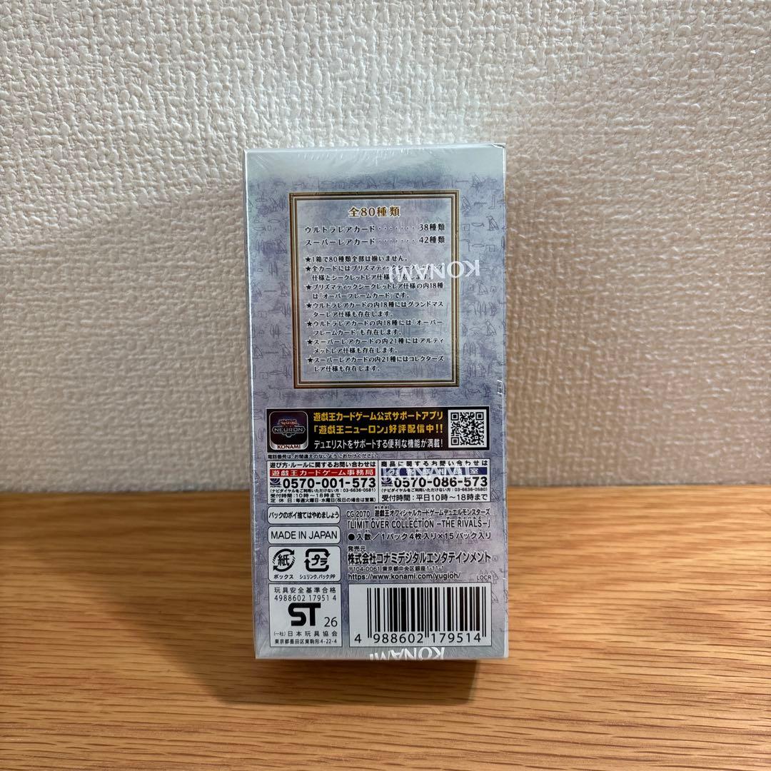 遊戯王OCG デュエルモンスターズ LIMIT OVER COLLECTION THE RIVALS 1BOX