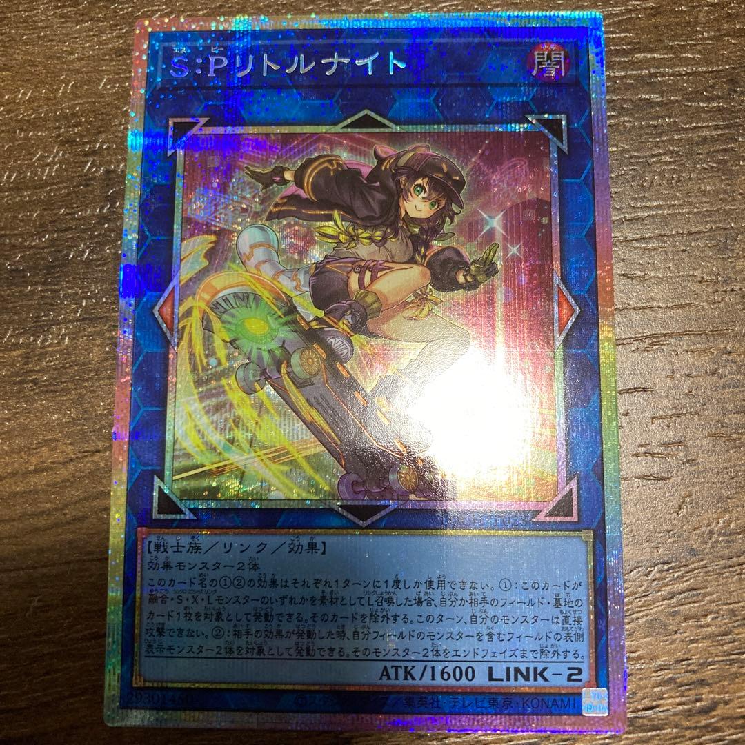 遊戯王　sp リトルナイト　プリズマティックシークレット