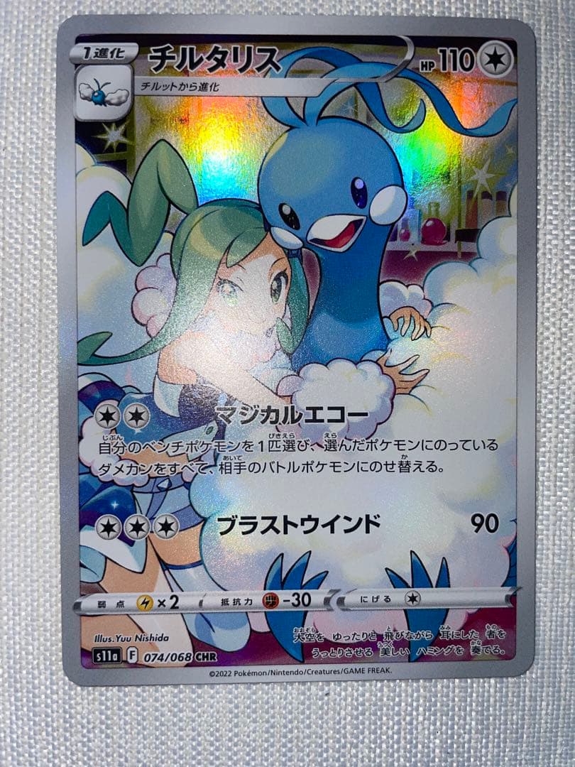 【当日発送】ルチア　SR、ルチアのアピール　SR、チルタリス　CHR