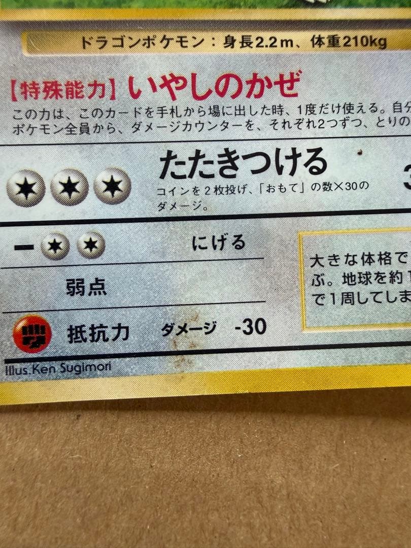 旧ポケカ GB特典 カイリュー
