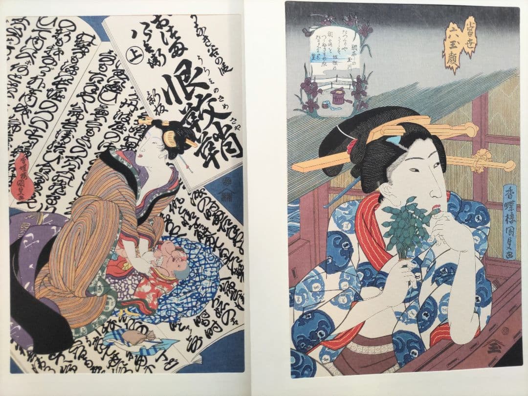 大錦浮世絵美人名作撰 手摺木版画 46作品 山田書院版 梶川工房
