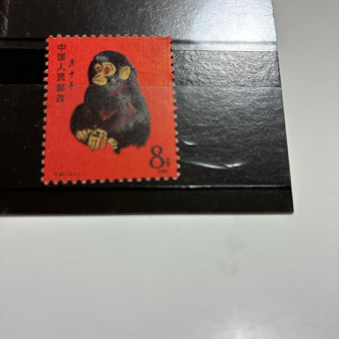 「赤猿」 中国切手 T-46 (1-1)中国発行の干支切手小猿　西遊記切手残念賞