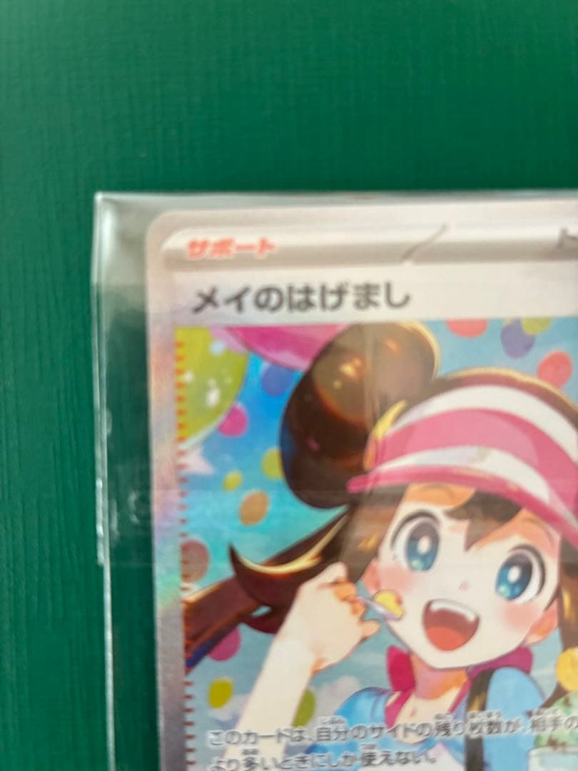 メイのはげまし サポートカード