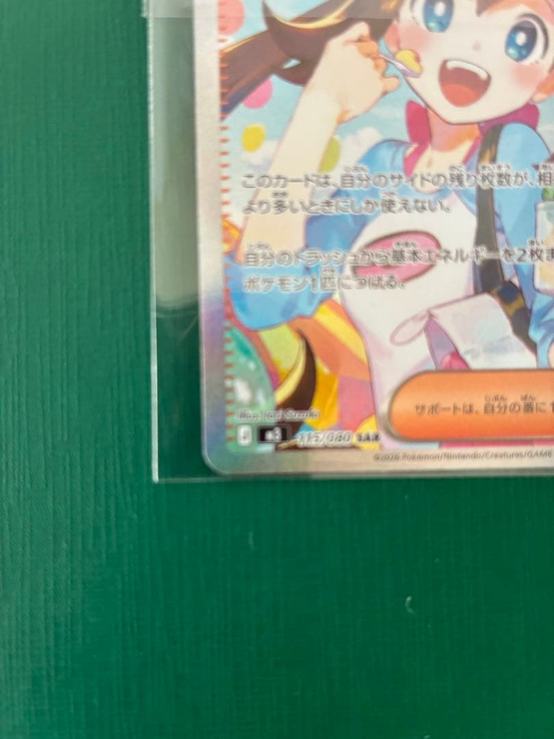 メイのはげまし サポートカード