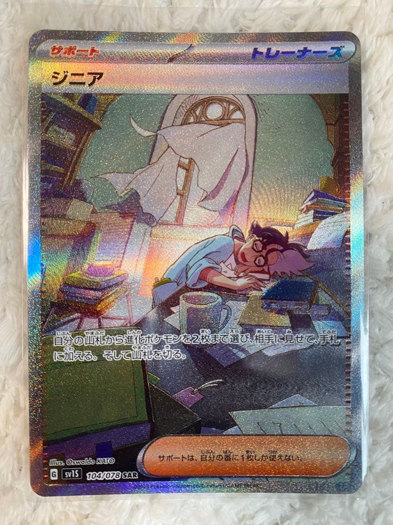 ポケカ引退品　 美品　SR・ SAR11枚まとめ売り　早い者勝ち