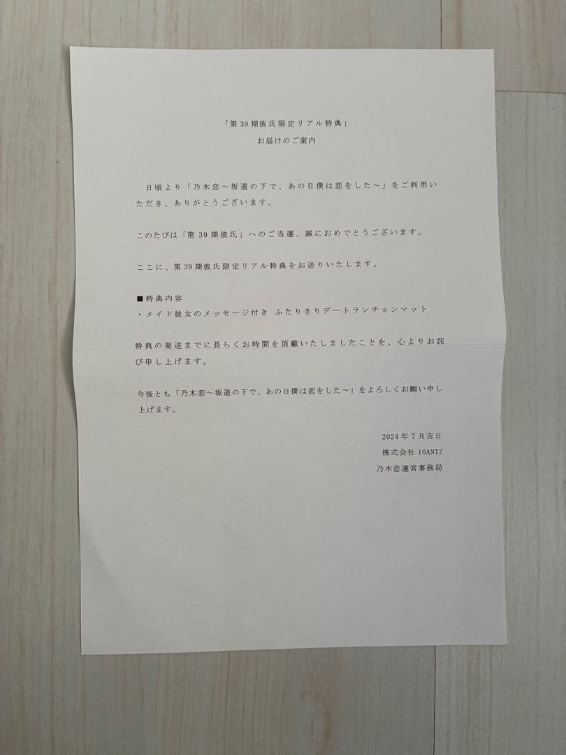 乃木坂46 遠藤さくら 第39期 彼氏イベント 限定リアル特典