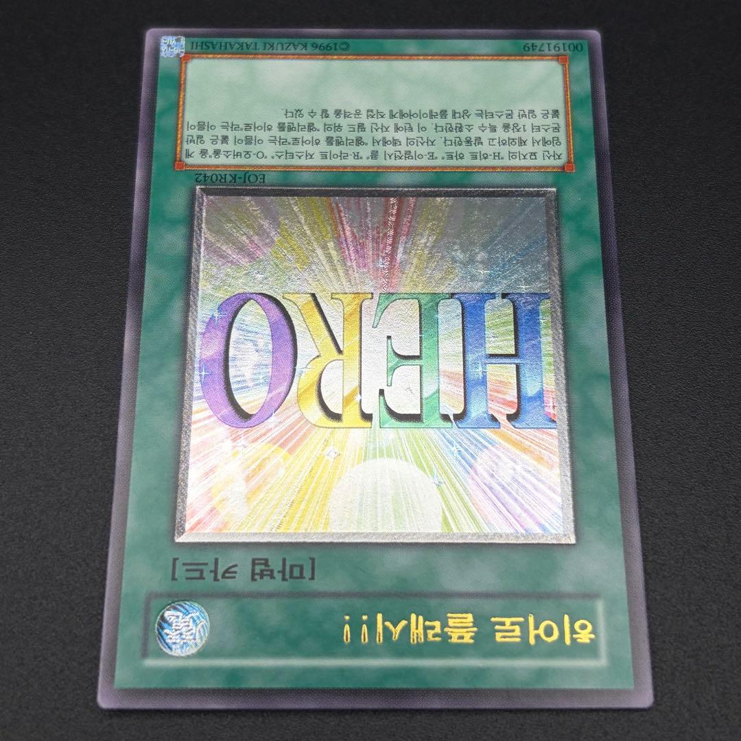 【遊戯王】ヒーローフラッシュ 韓国版 レリーフ EOJ-KR042