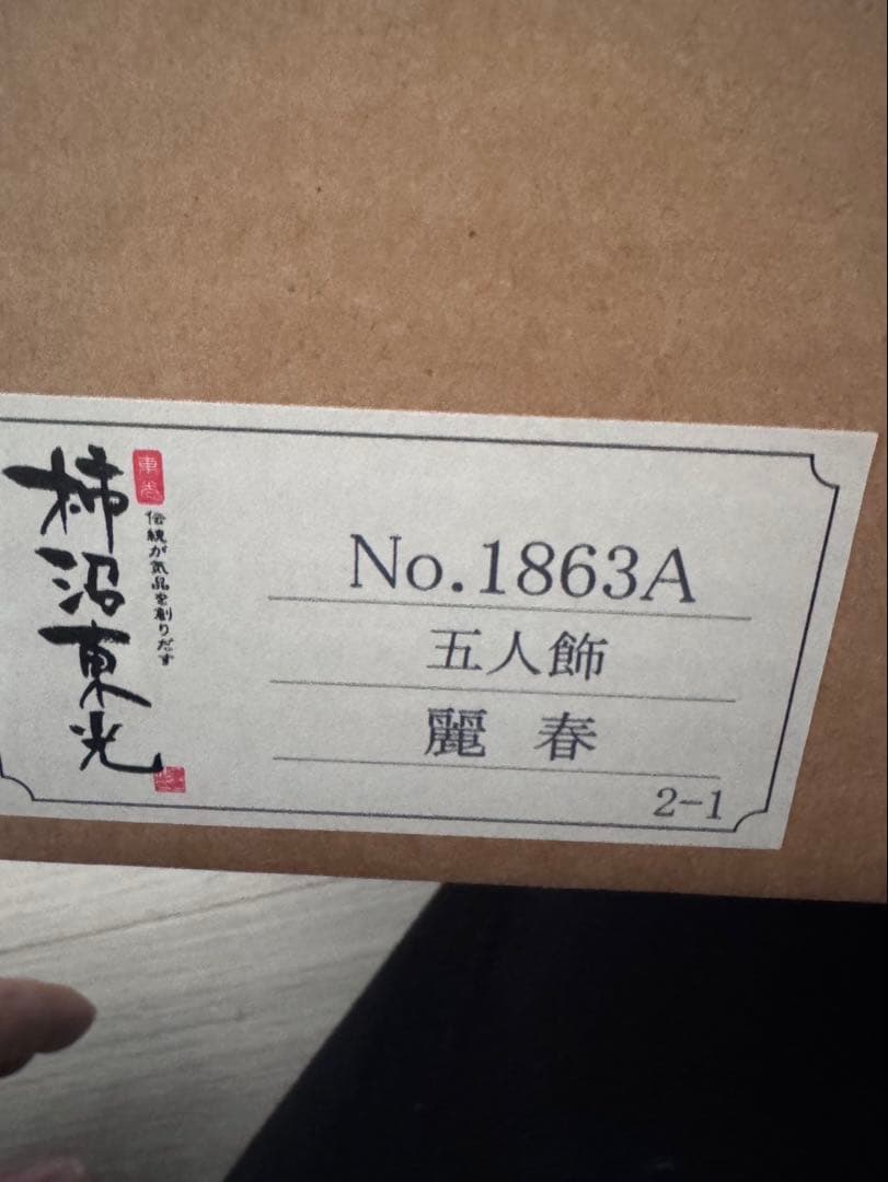 お雛様セット　木目込み