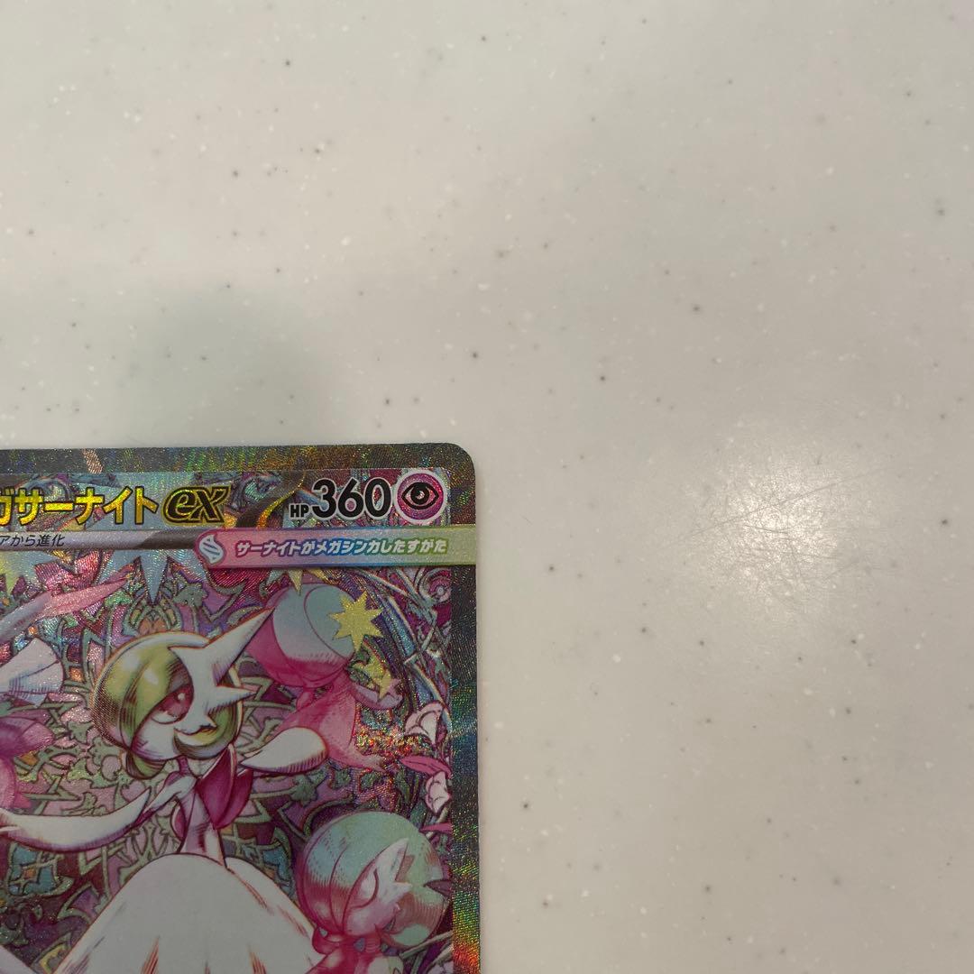 ポケモンカード　メガシンフォニア　SAR メガサーナイトex