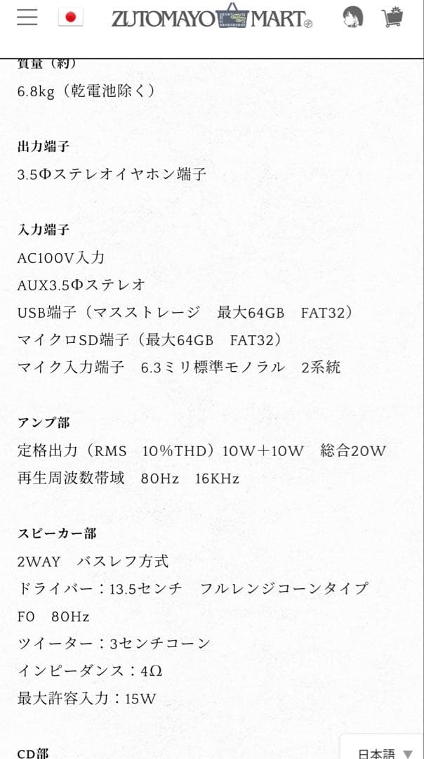 ずとまよ ラジカセ 新品未開封 ずっと真夜中でいいのに。