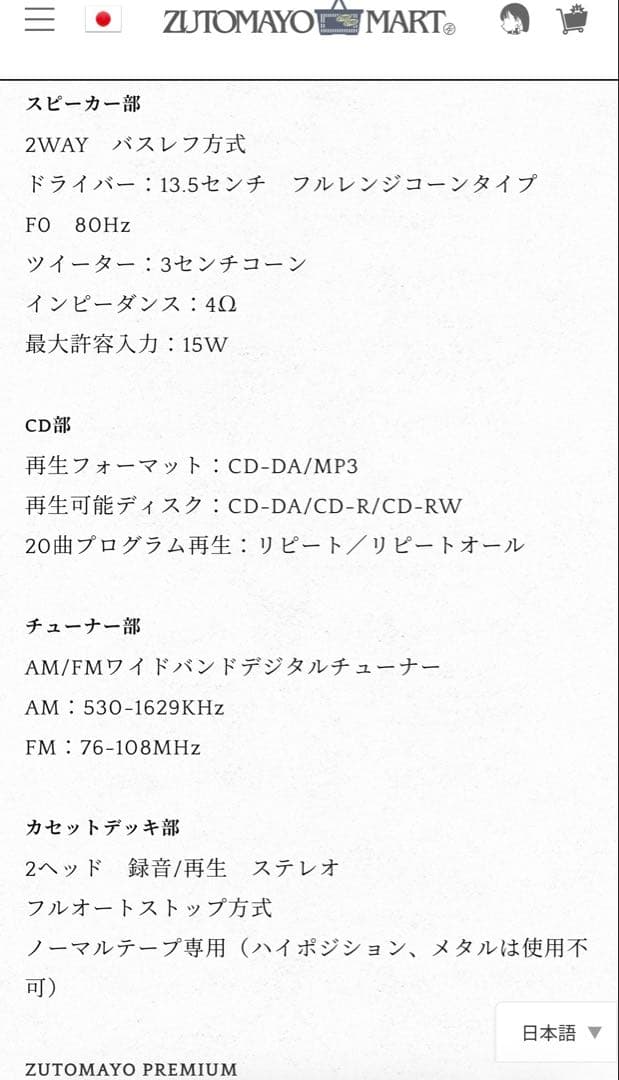 ずとまよ ラジカセ 新品未開封 ずっと真夜中でいいのに。