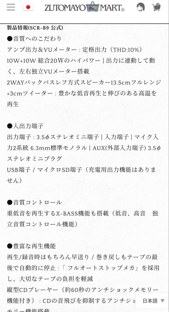 ずとまよ ラジカセ 新品未開封 ずっと真夜中でいいのに。