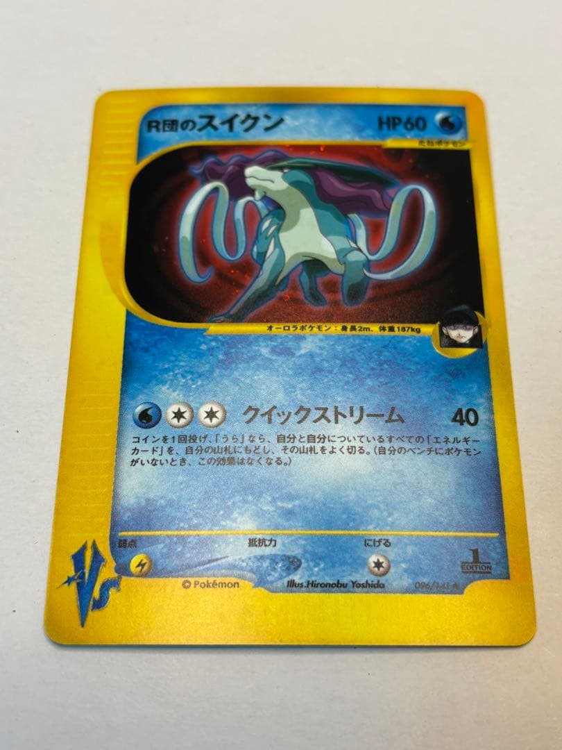R団のスイクン　1st ポケモンカード　カードe