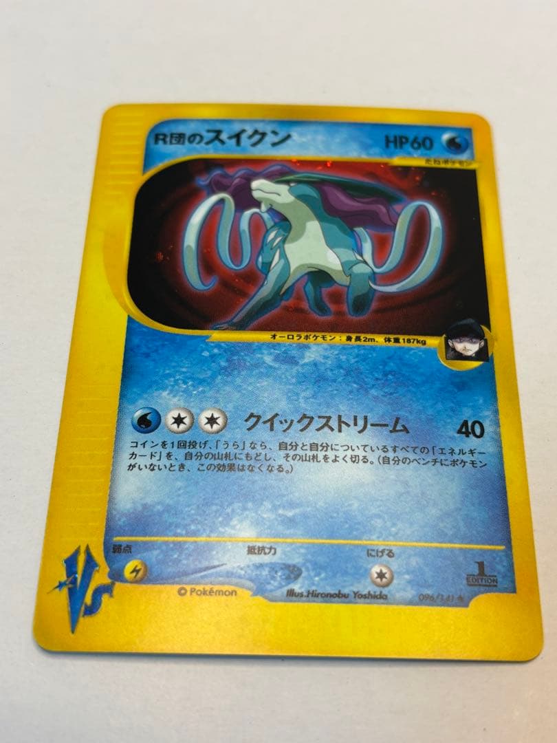 R団のスイクン　1st ポケモンカード　カードe