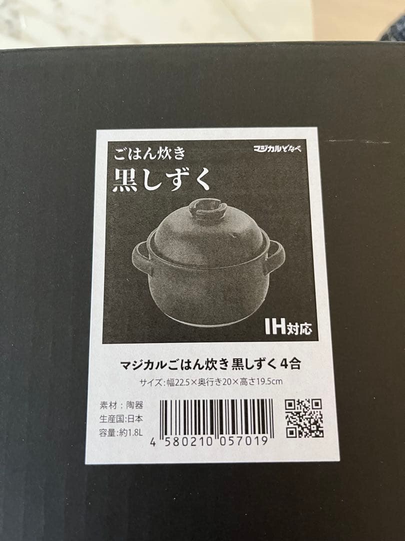 マジカルごはん炊き黒しずく 4合用 IH対応
