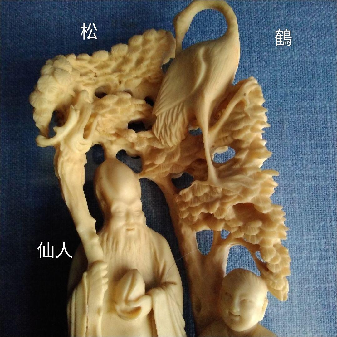ボーン彫刻　仙人の置物