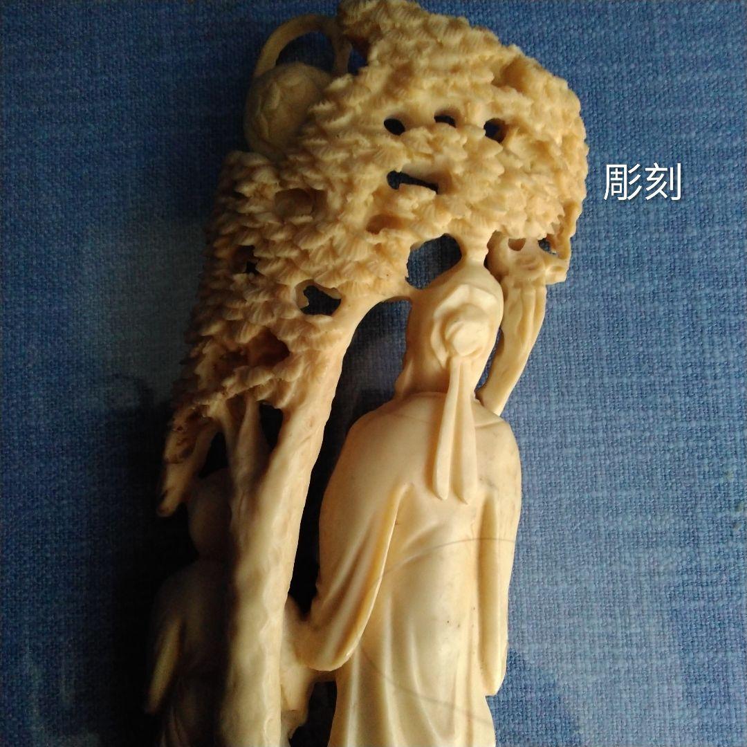 ボーン彫刻　仙人の置物