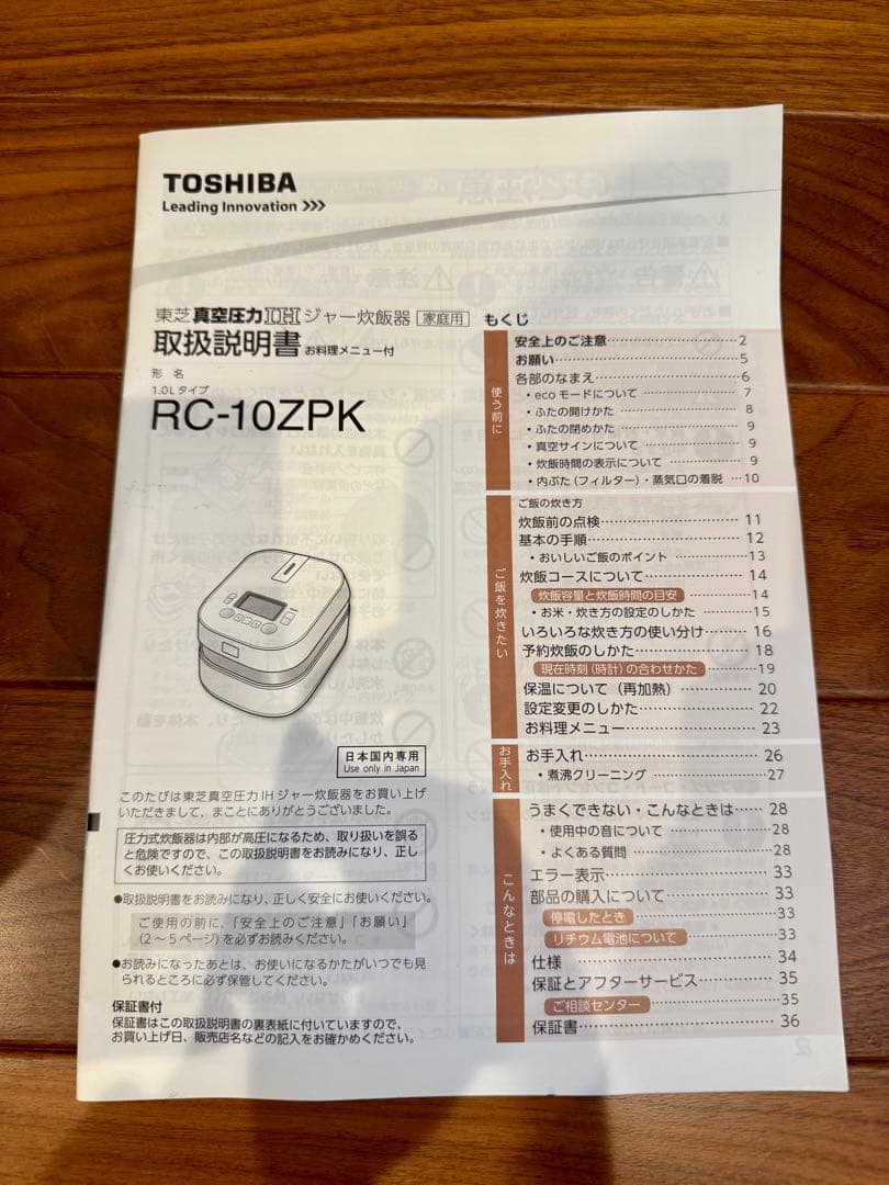 TOSHIBA 炊飯器 かまど本羽釜 RC-10ZPK