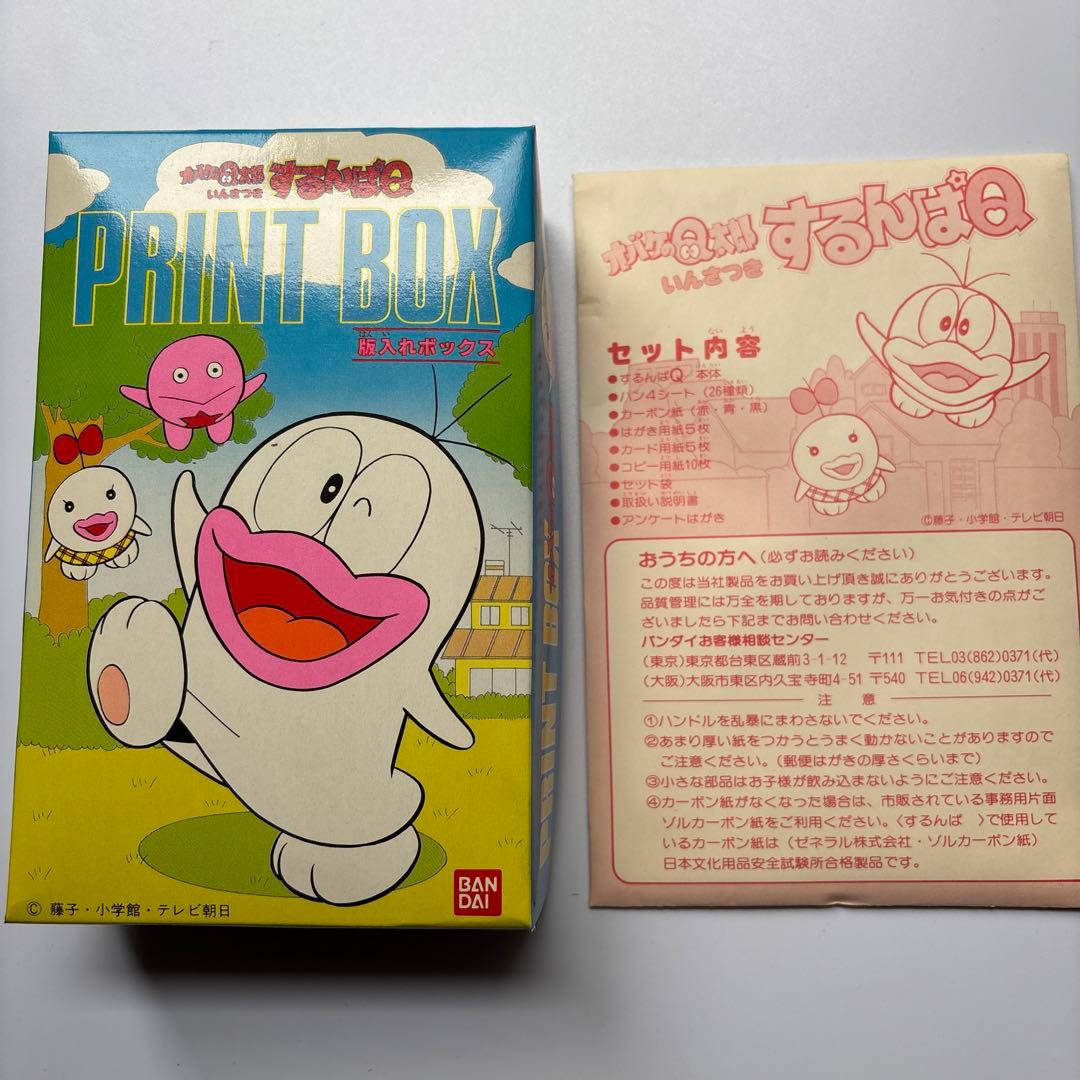 昭和レトロ　オバケのQ太郎　するんぱQ いんさつき