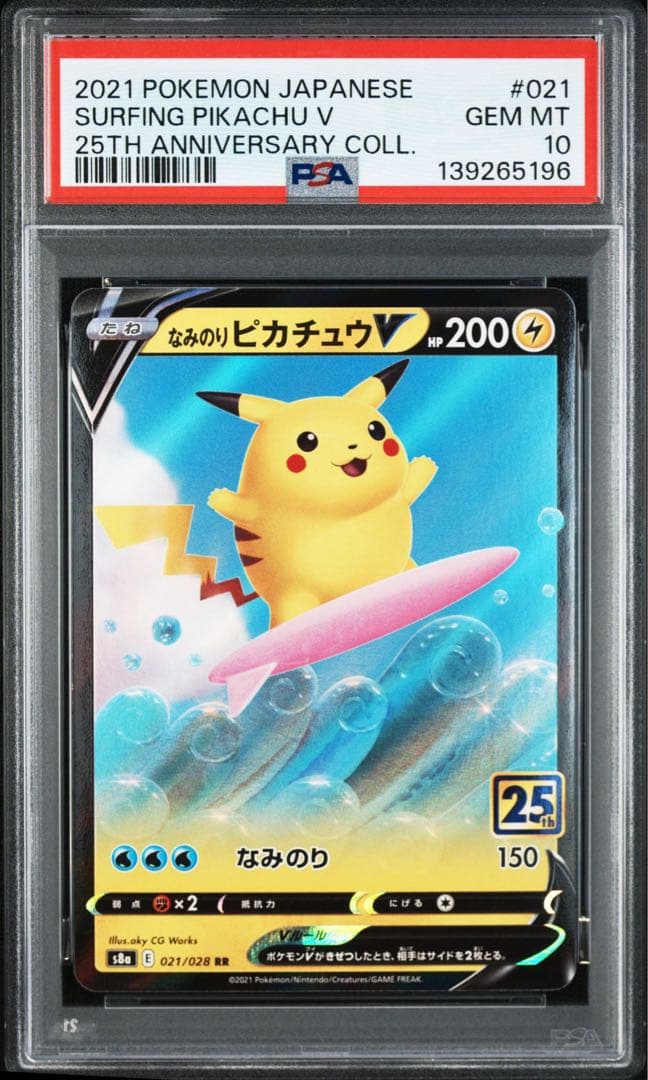 なみのりピカチュウV RR 25th アニコレ 3連番 PSA10