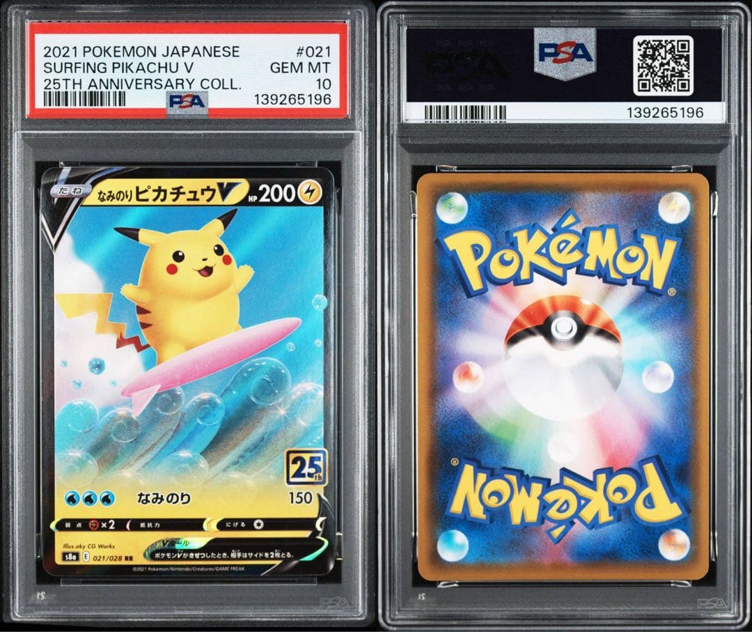 なみのりピカチュウV RR 25th アニコレ 3連番 PSA10