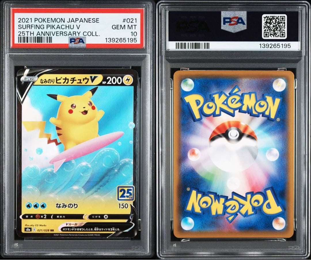 なみのりピカチュウV RR 25th アニコレ 3連番 PSA10