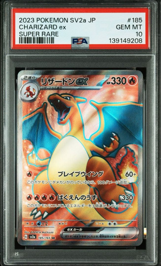 【PSA10】 フシギバナ リザードン カメックス 151 御三家 連番
