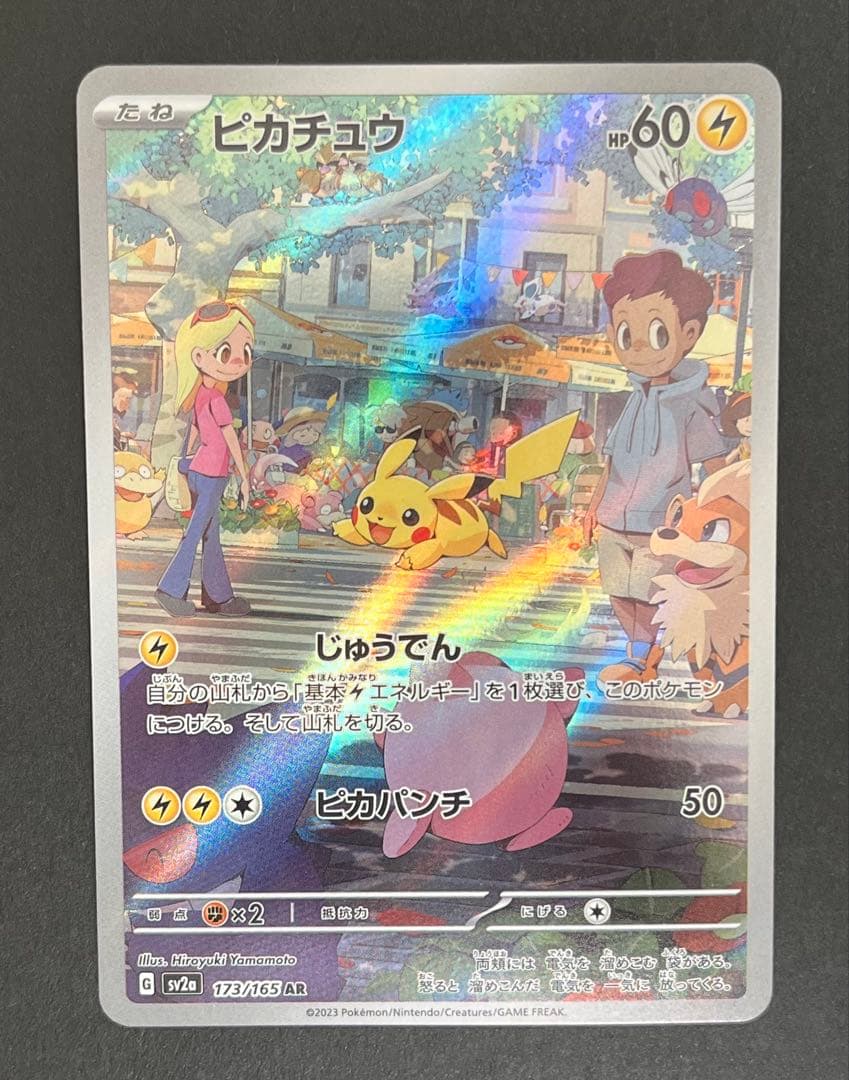 ポケモンカード151 ARセット ピカチュウ ミュウツー カビゴン SV2A