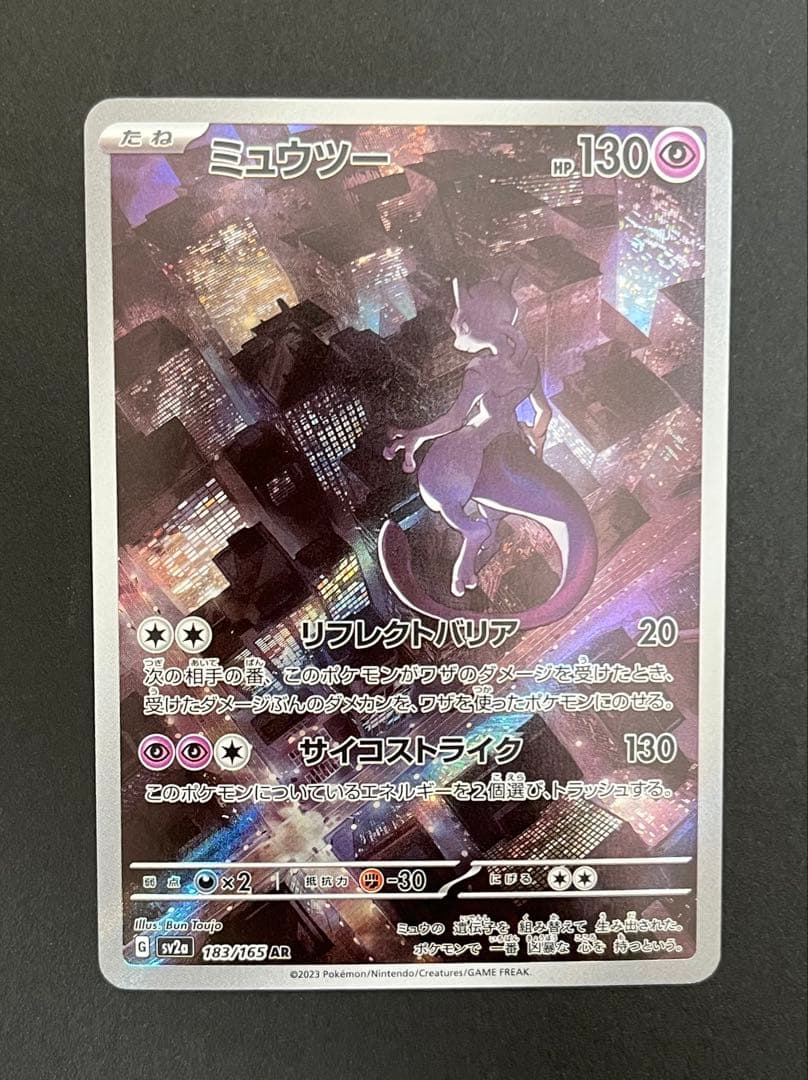 ポケモンカード151 ARセット ピカチュウ ミュウツー カビゴン SV2A