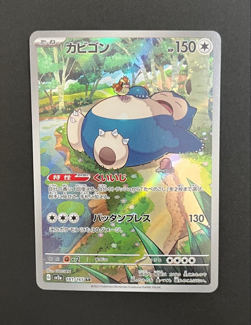 ポケモンカード151 ARセット ピカチュウ ミュウツー カビゴン SV2A