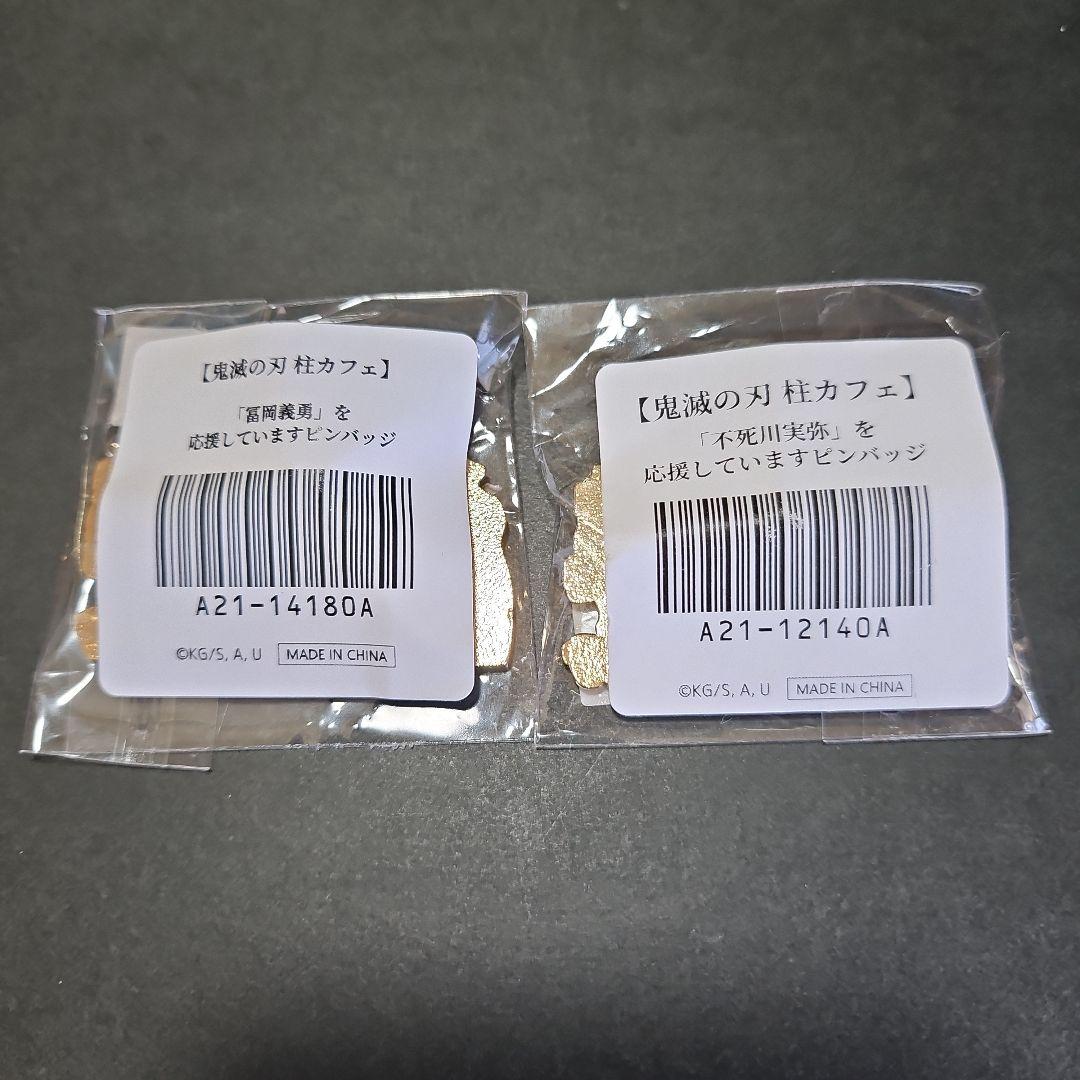 鬼滅の刃 義勇 実弥 柱カフェ ピンバッジ