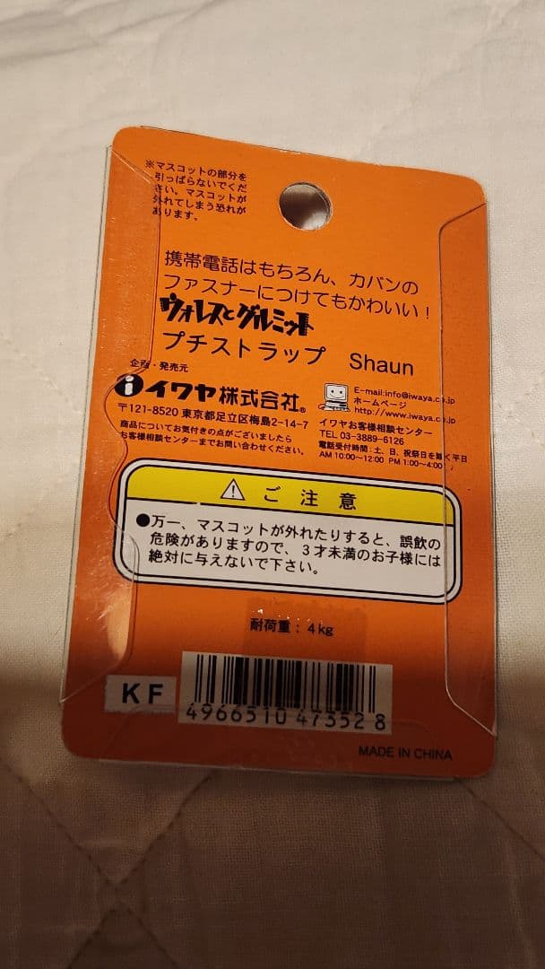 【激レア】新品未開封ウォレスとグルミット フィギュアストラップ　ショーン