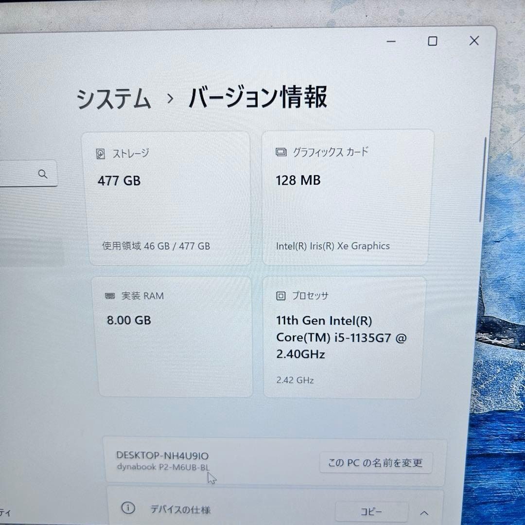 美品【第11世代i5×大容量SSD512GB】dynabook｜2021年製