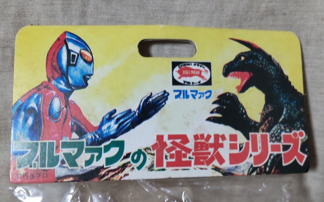 ブルマァク復刻版怪獣シリーズ ギガス