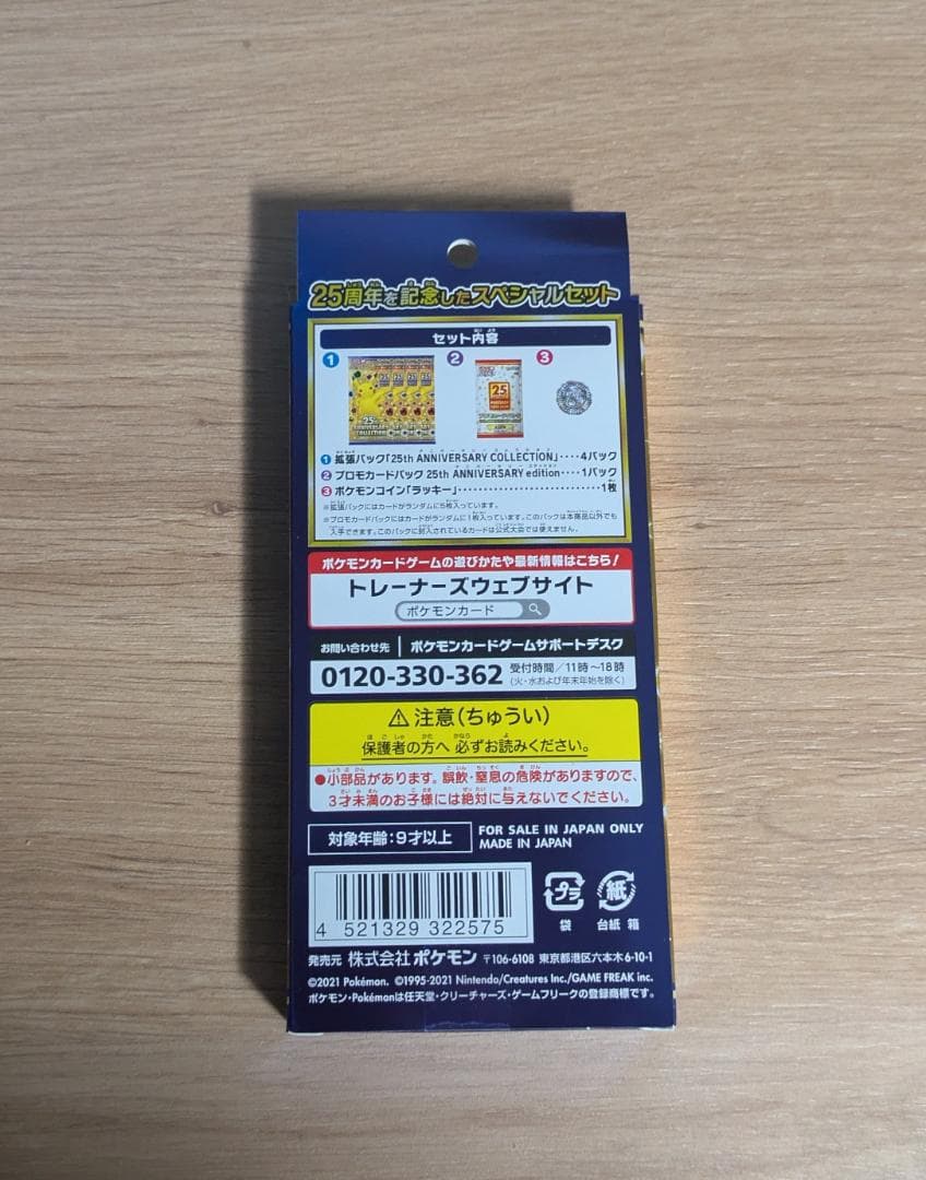 ポケモンカードゲーム 25th アニバーサリー コレクション スペシャルセット