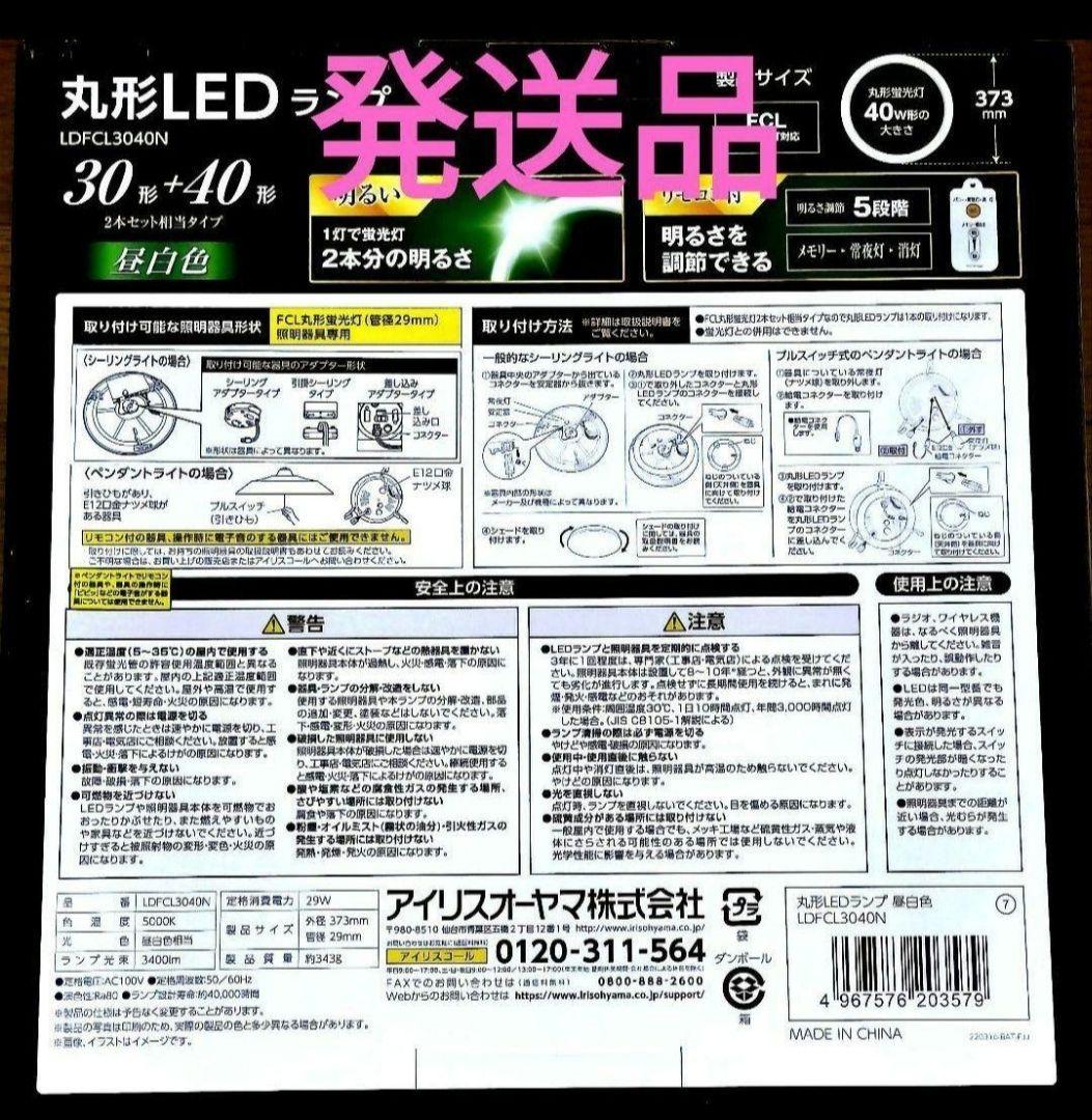 丸型LEDランプ LD-FCI3040N 昼白色 30形+40形相当
